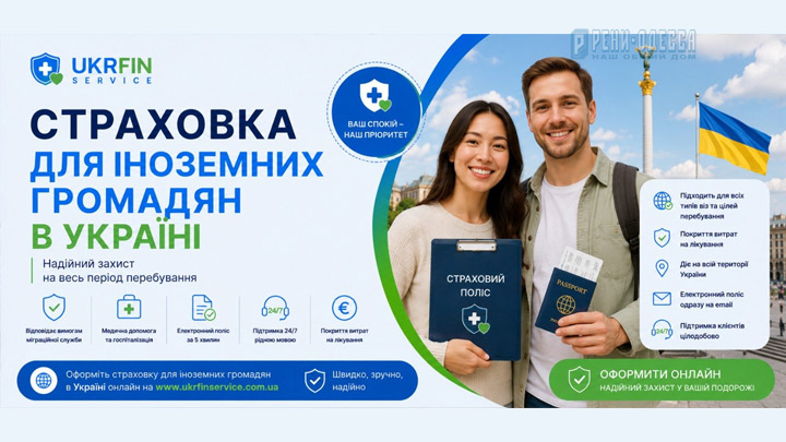Страховка для иностранцев в Украине с покрытием военных рисков при вьезде в страну